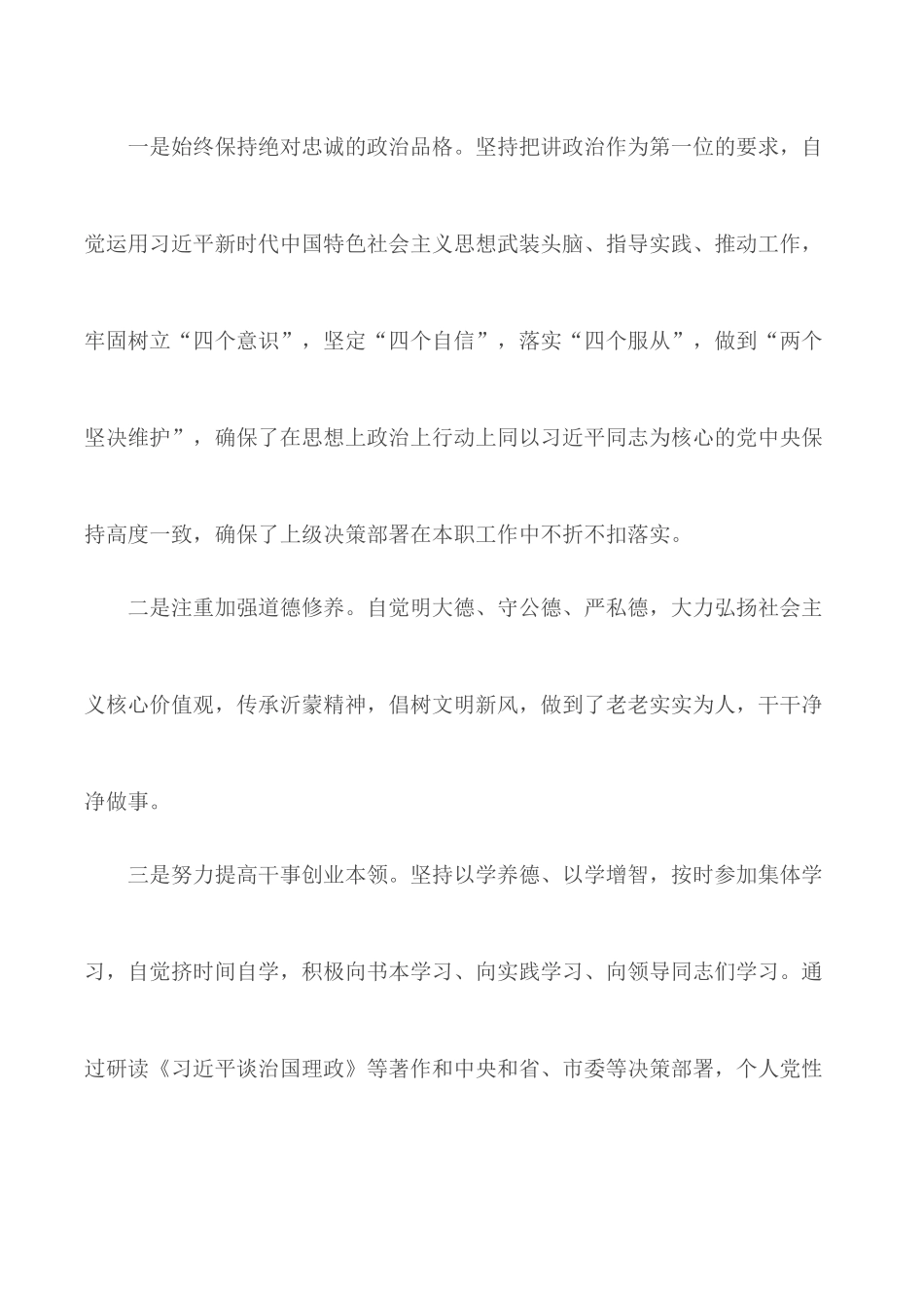 安全管理党员领导干部个人述职述德述廉报告范文.docx_第2页