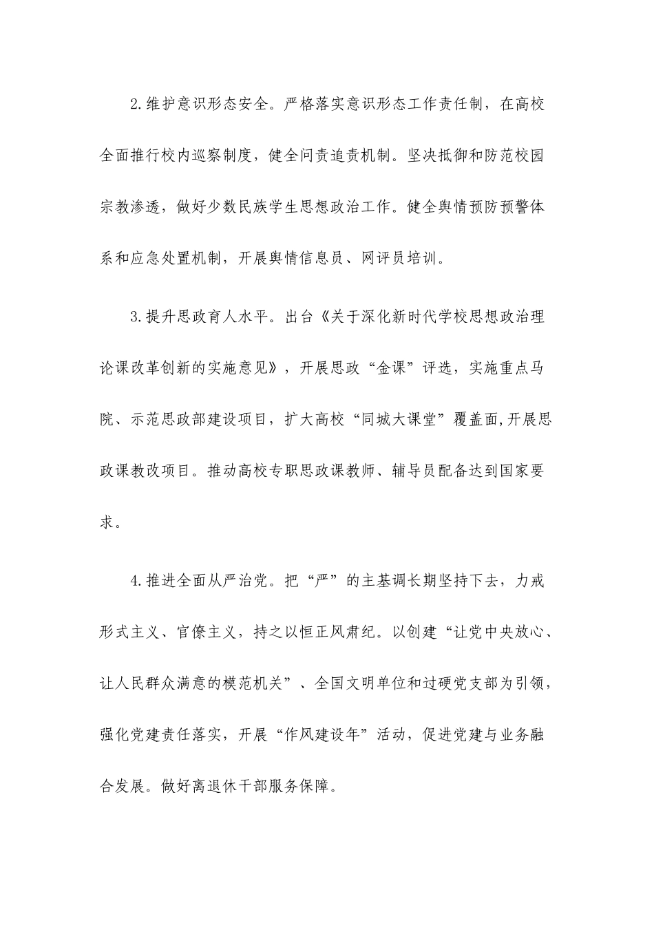 教工委和教育局2020年工作要点.docx_第2页