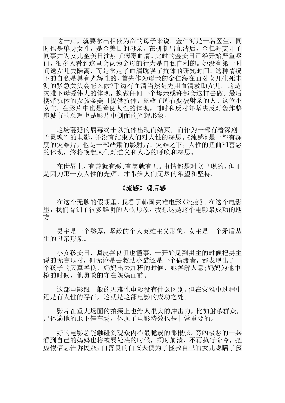 2篇《流感》观后感.doc_第2页