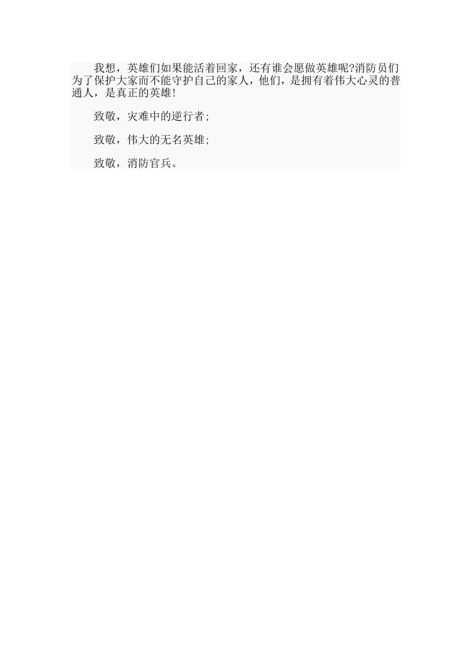 《烈火英雄》观后感范文.doc_第3页