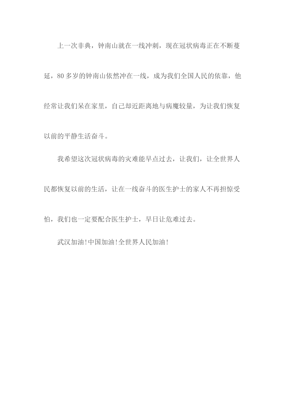 《钟南山精神》观后感.docx_第2页