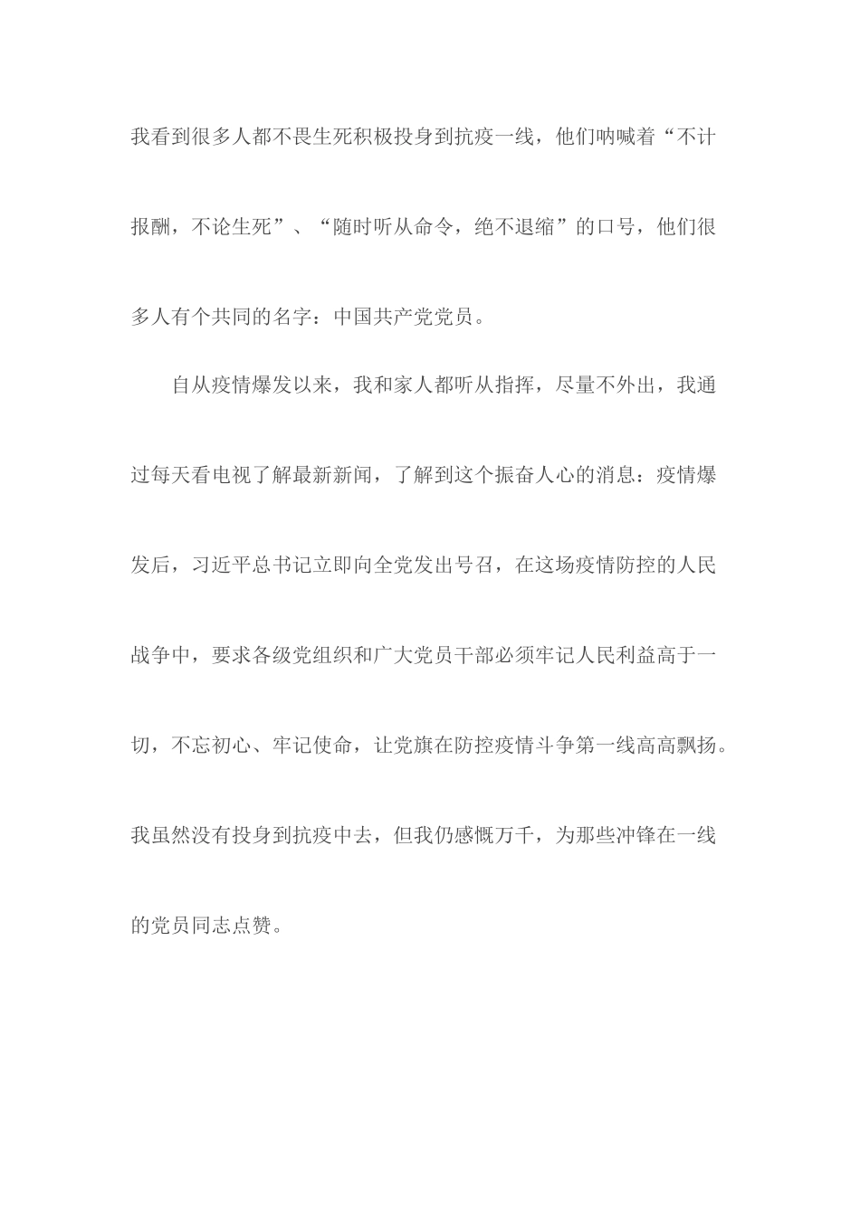 2020年4月党员思想汇报.docx_第3页