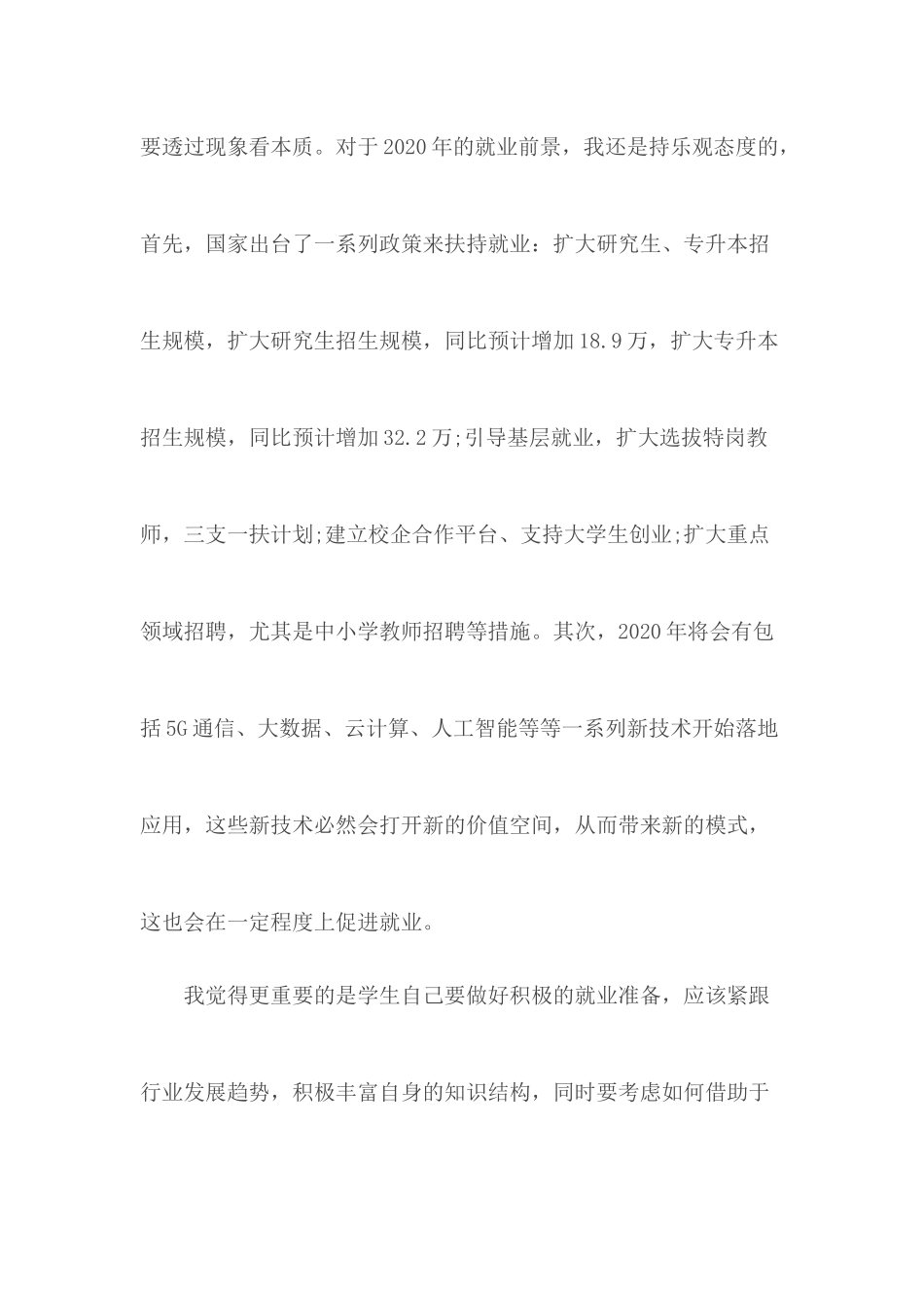 时政感悟心得.docx_第2页
