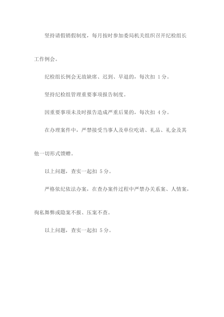某市纪检委派驻纪检组目标管理考核细则.docx_第3页