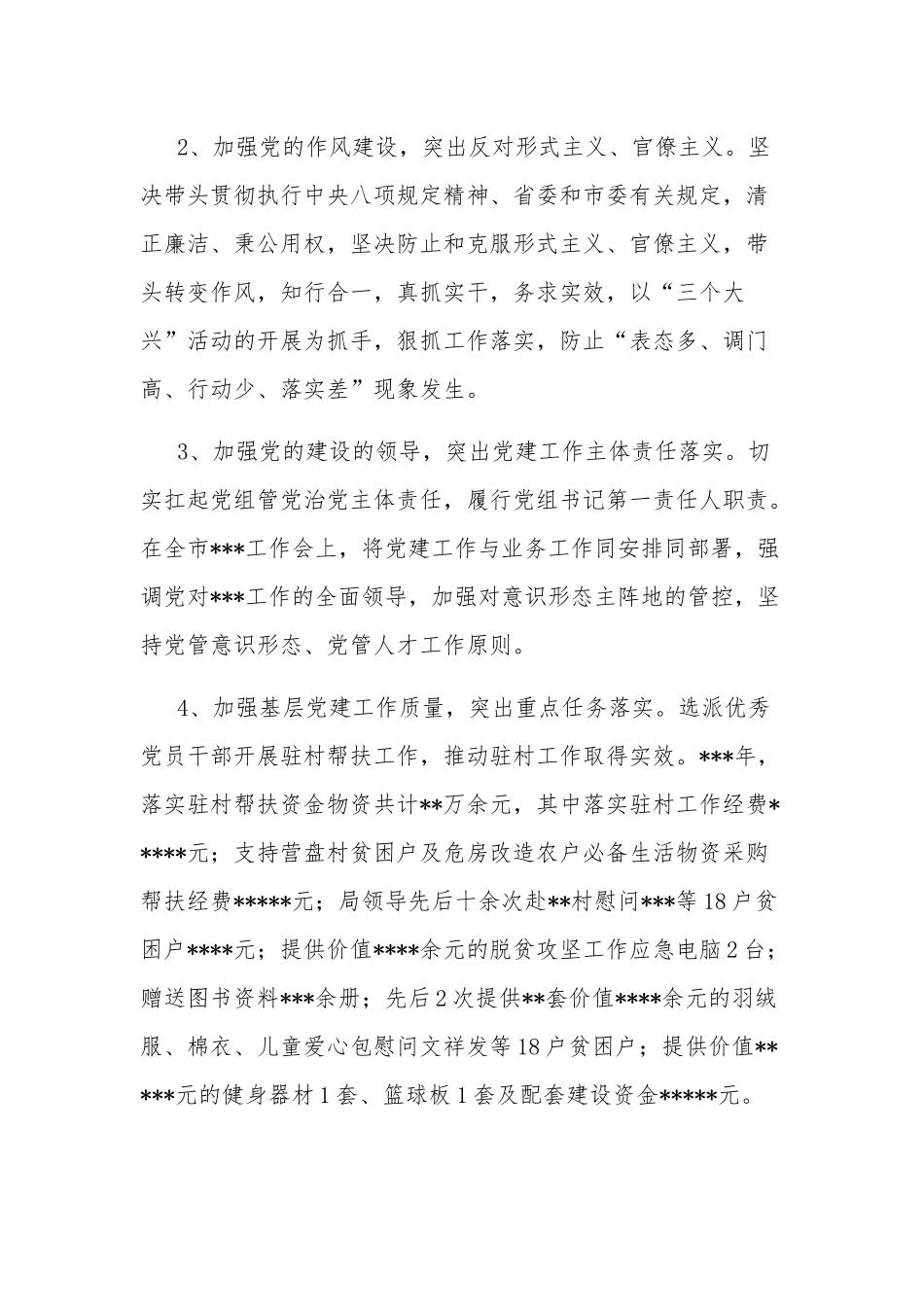 2020年度党组织书记履行抓基层党建工作述职报告.docx_第2页
