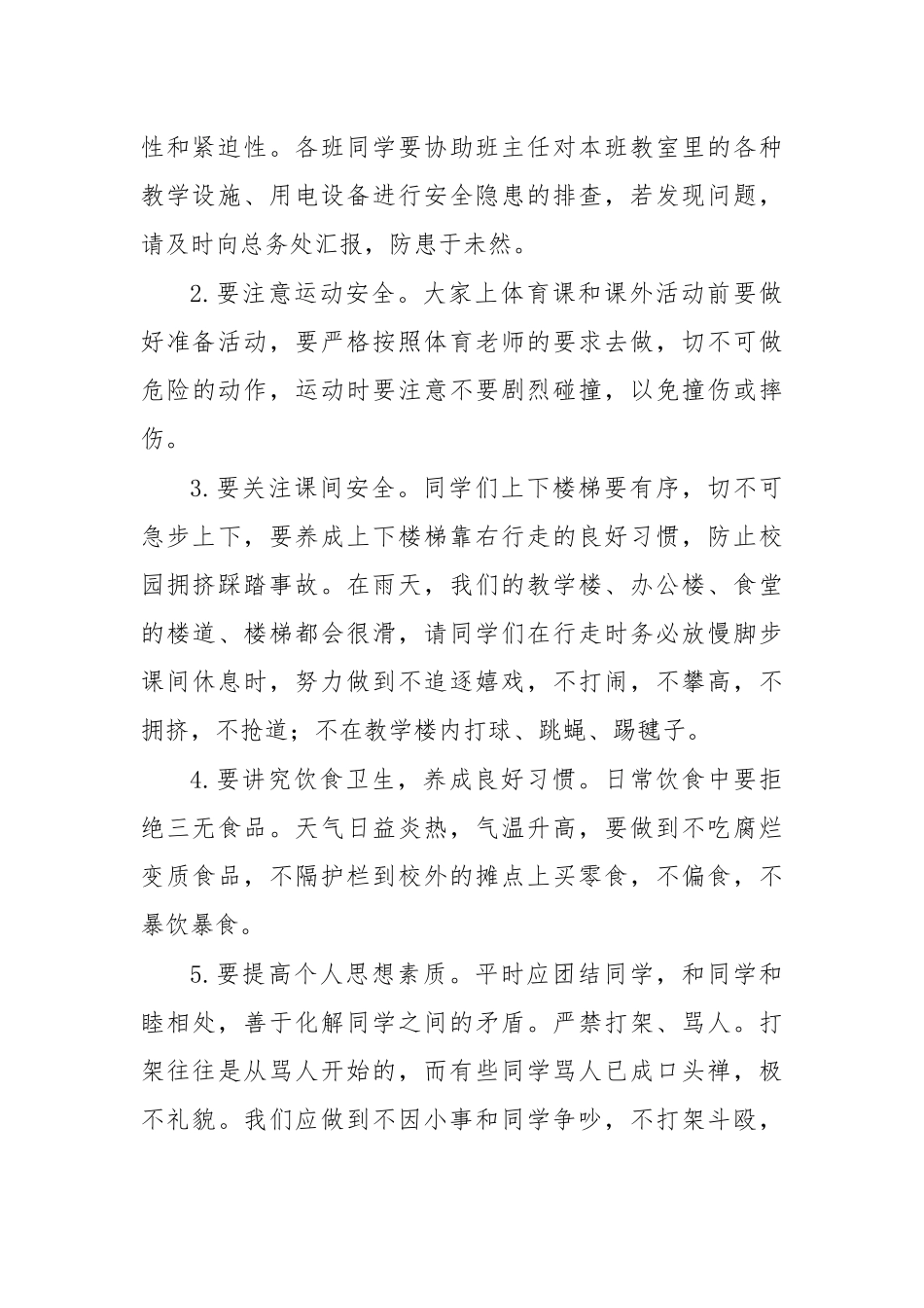 学校国家安全日学生安全演讲倡议书.docx_第2页