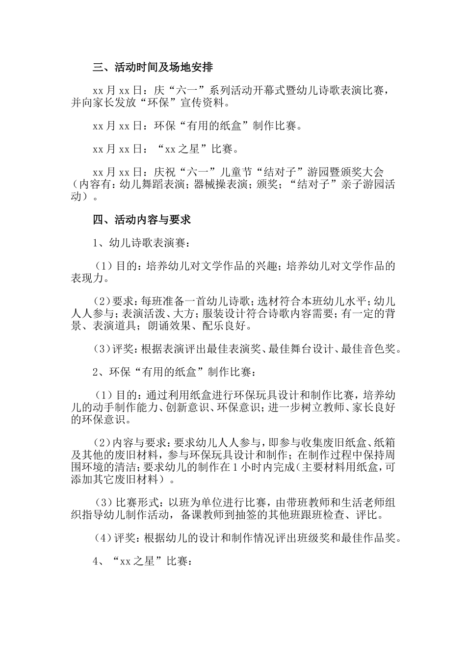 3篇2020幼儿园六一儿童节的活动方案.doc_第2页