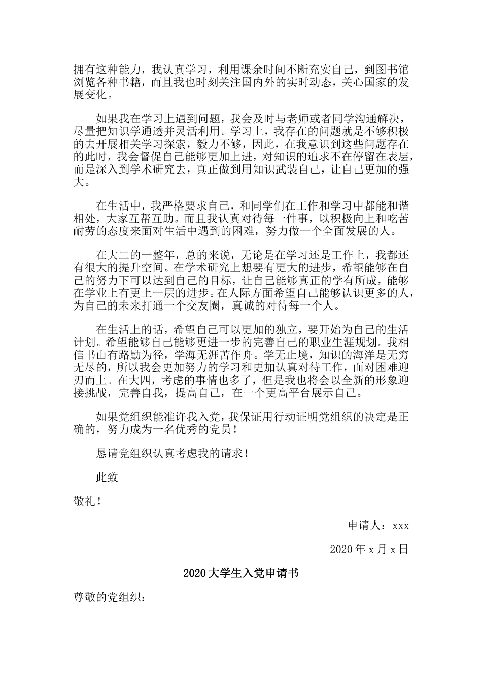 4篇2020大学生入党申请书.doc_第2页