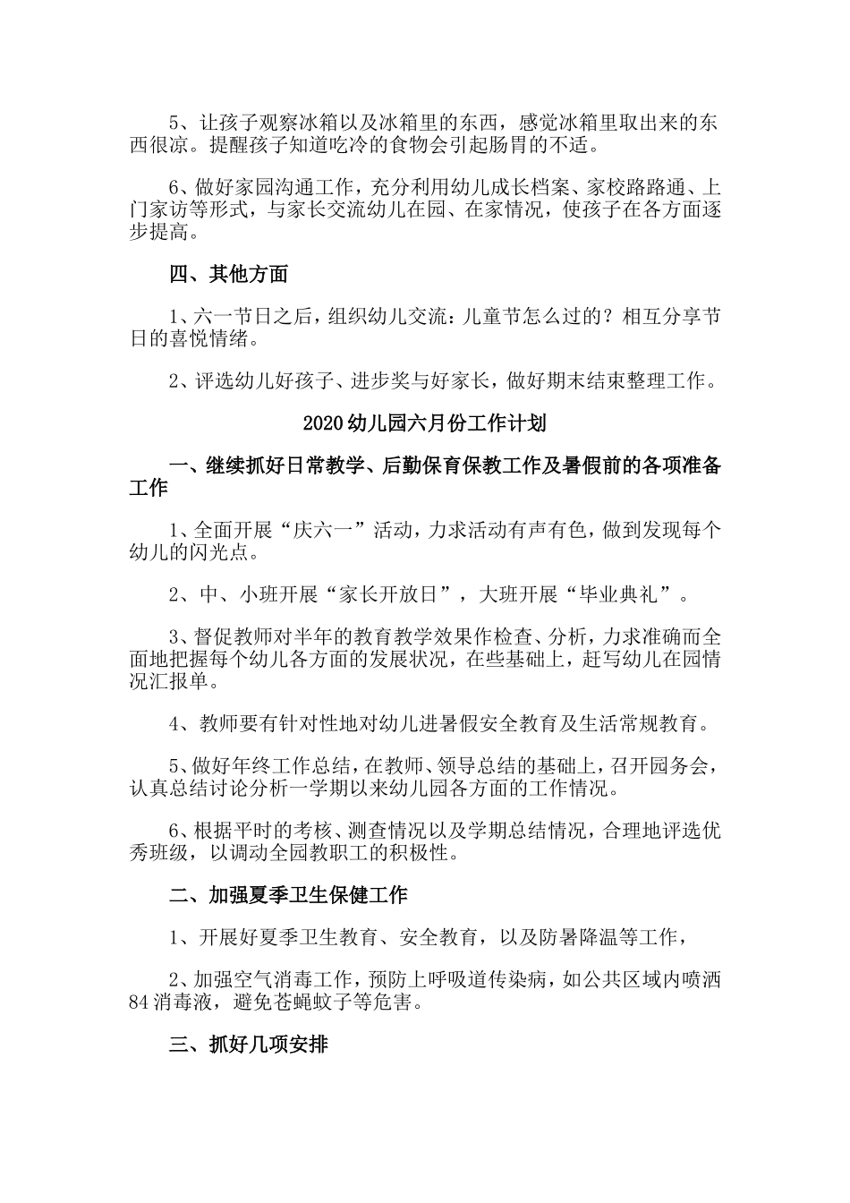 5篇2020幼儿园六月份工作计划.doc_第2页