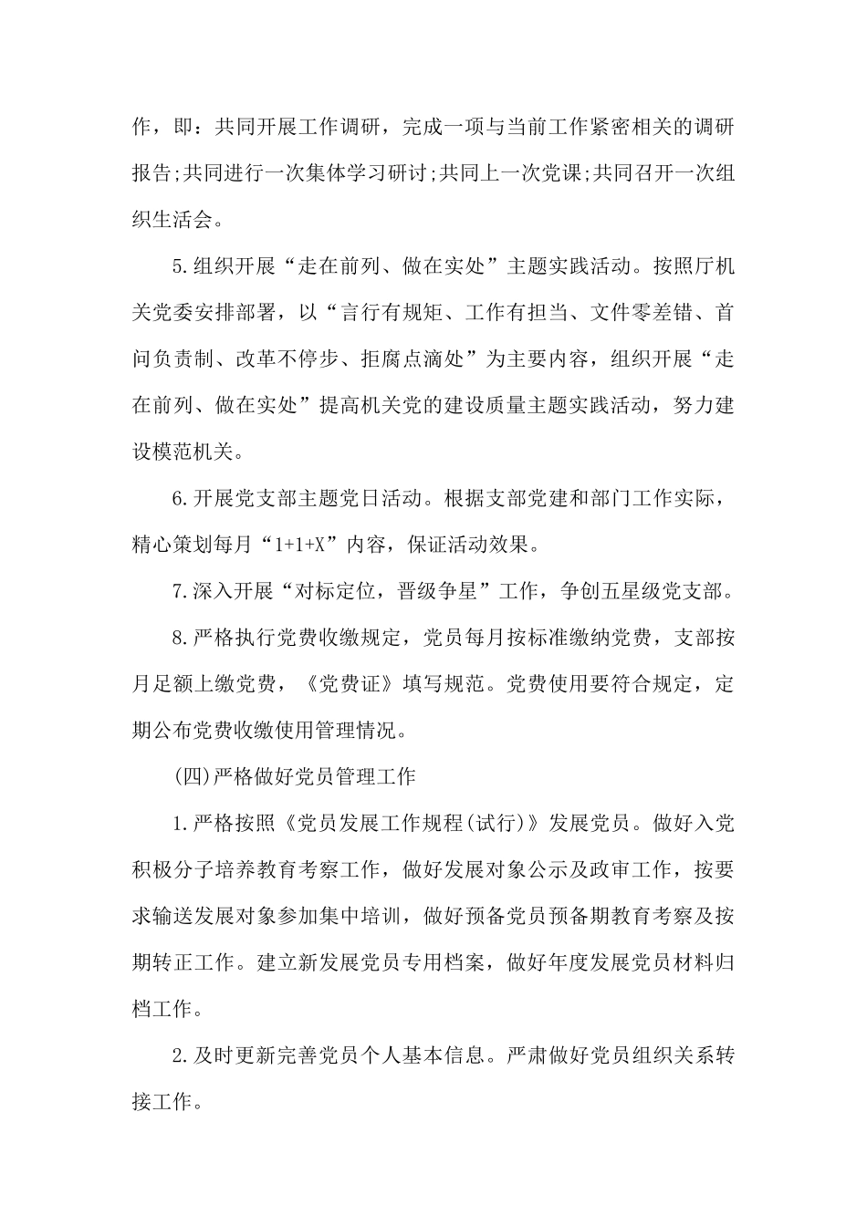 党支部2020年度工作计划安排.docx_第3页