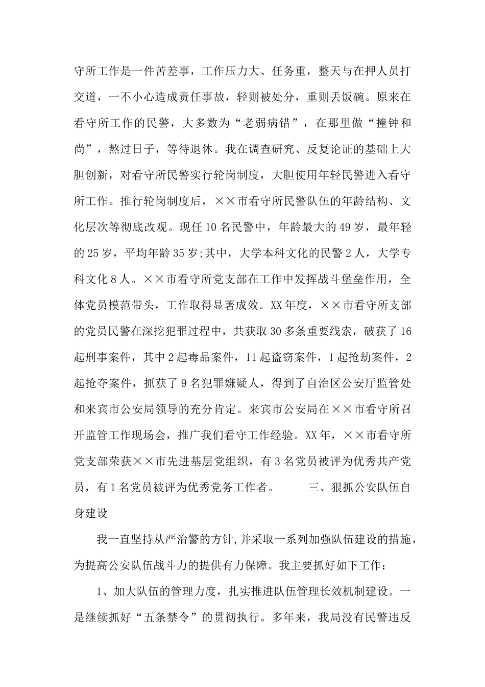 2020派出所党建工作述职报告.docx_第3页