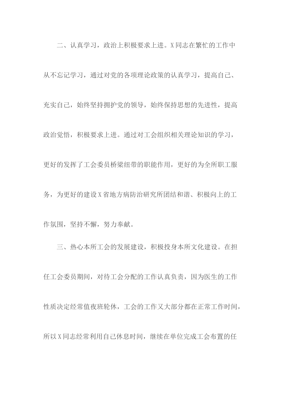 防治研究所优秀工会干部事迹材料.docx_第3页