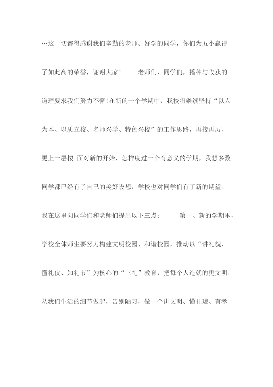 2020年小学开学典礼领导讲话稿3篇.docx_第2页