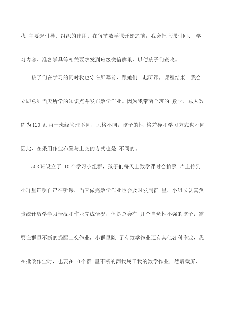 小学老师线上教学工作总结.docx_第3页
