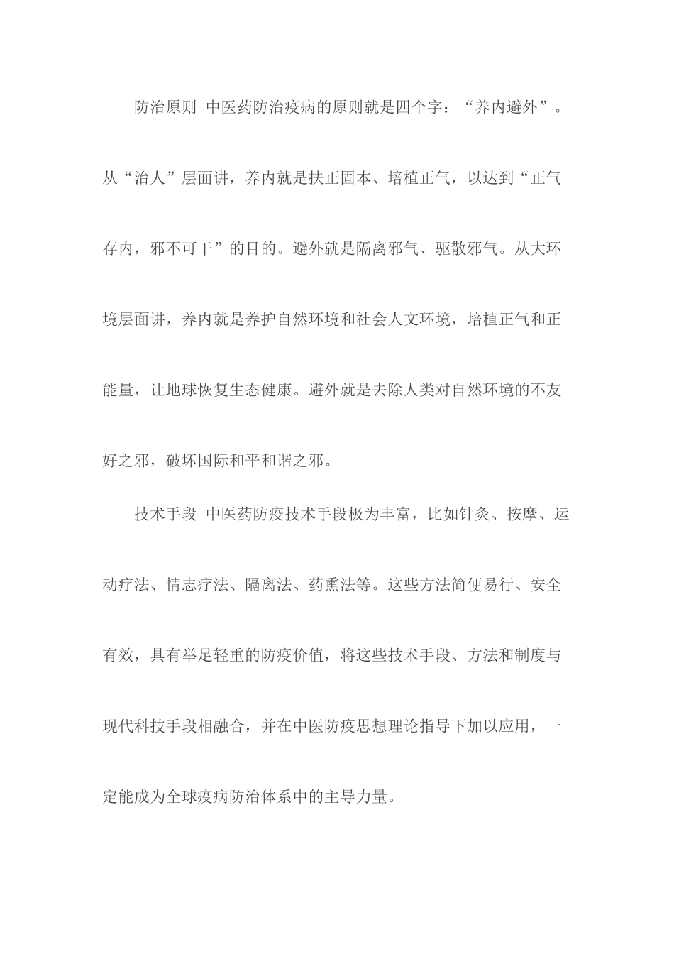 2020年中医药管理局心得体会.docx_第3页