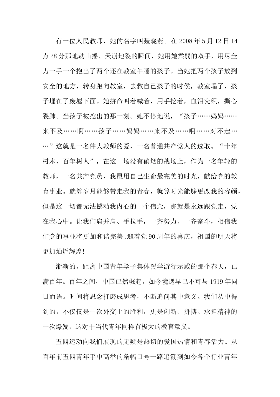 青春心向党.docx_第2页