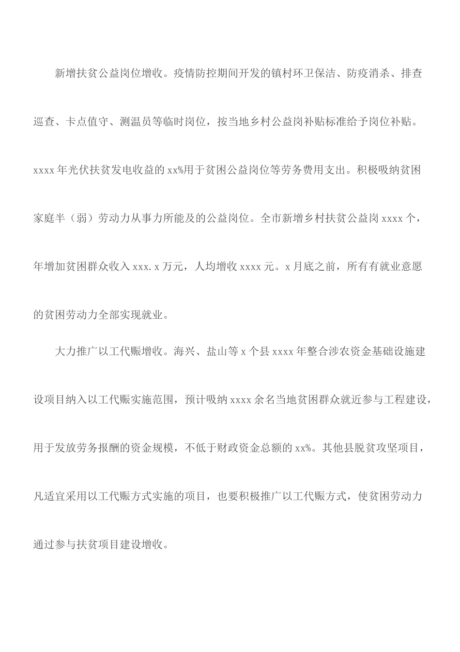 2020年脱贫攻坚复工复产工作总结事迹情况汇报.docx_第3页