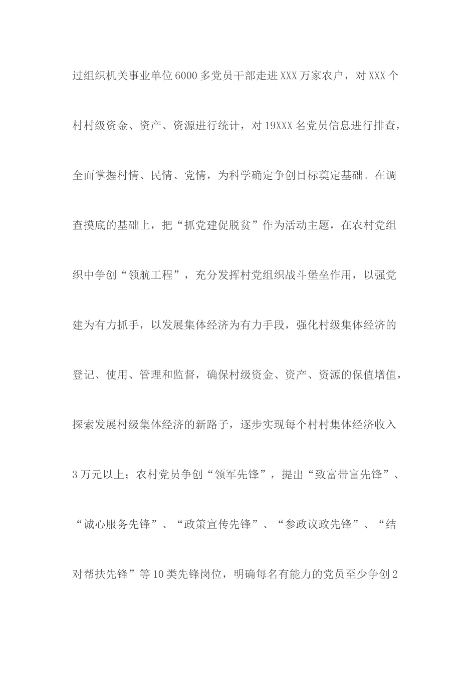 实施双领创建助力脱贫攻坚计划.docx_第2页