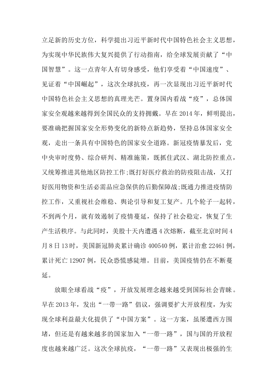 坚定“四个自信”五四青年节党课讲稿.docx_第3页
