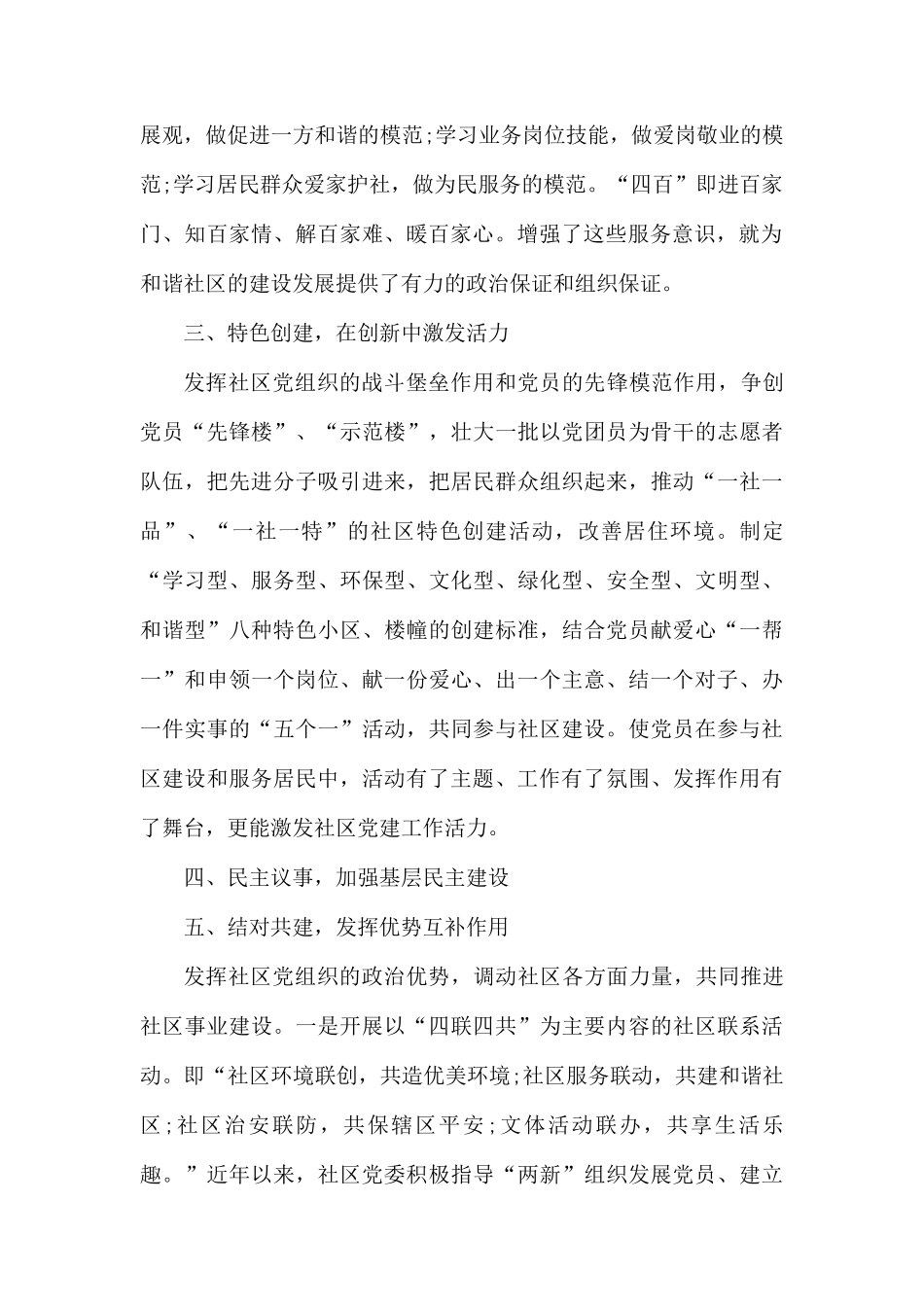 2020社区党建工作亮点和计划.docx_第2页