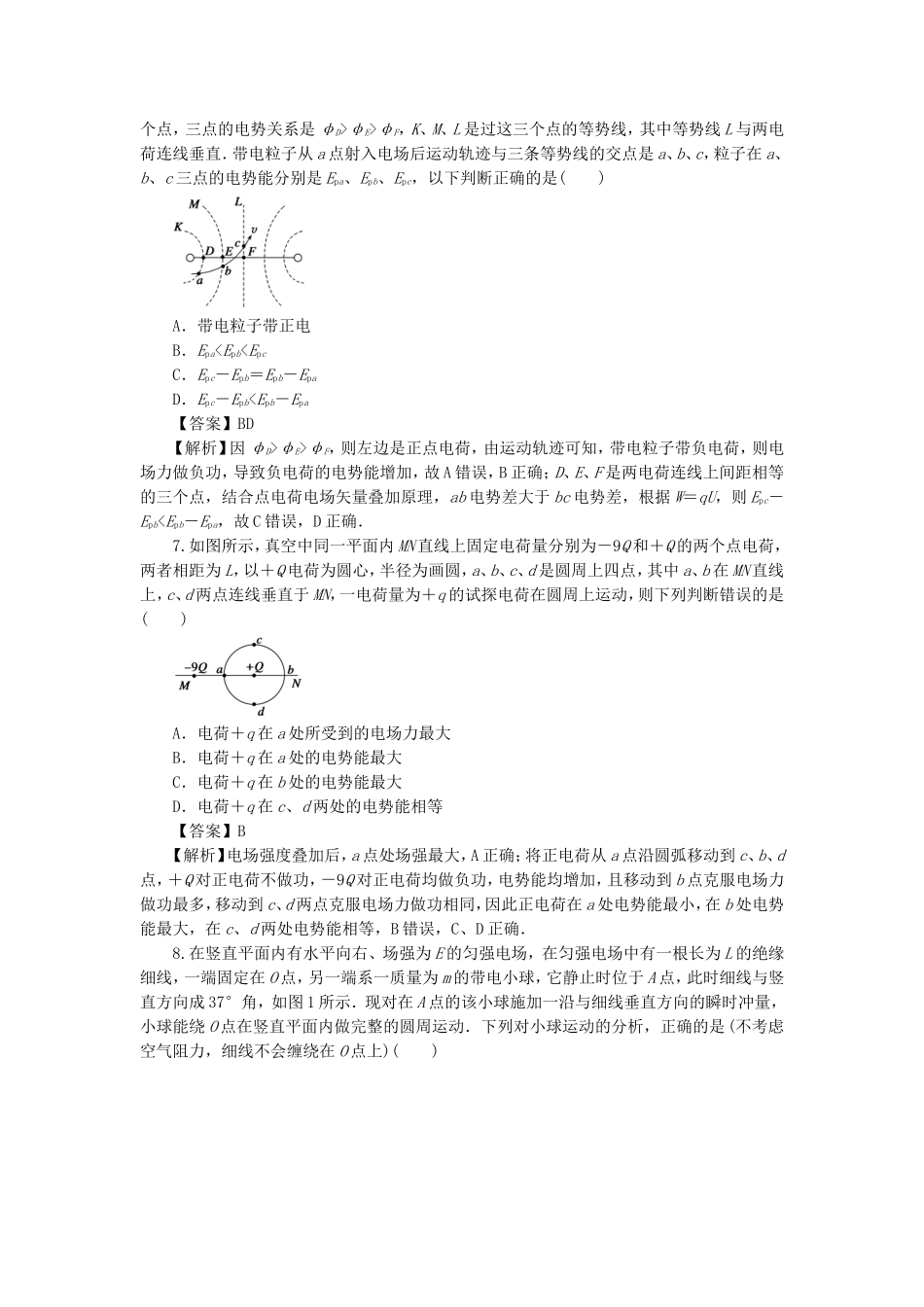2020年高考物理《电场的两类基本性质》专题训练及答案解析.doc_第3页