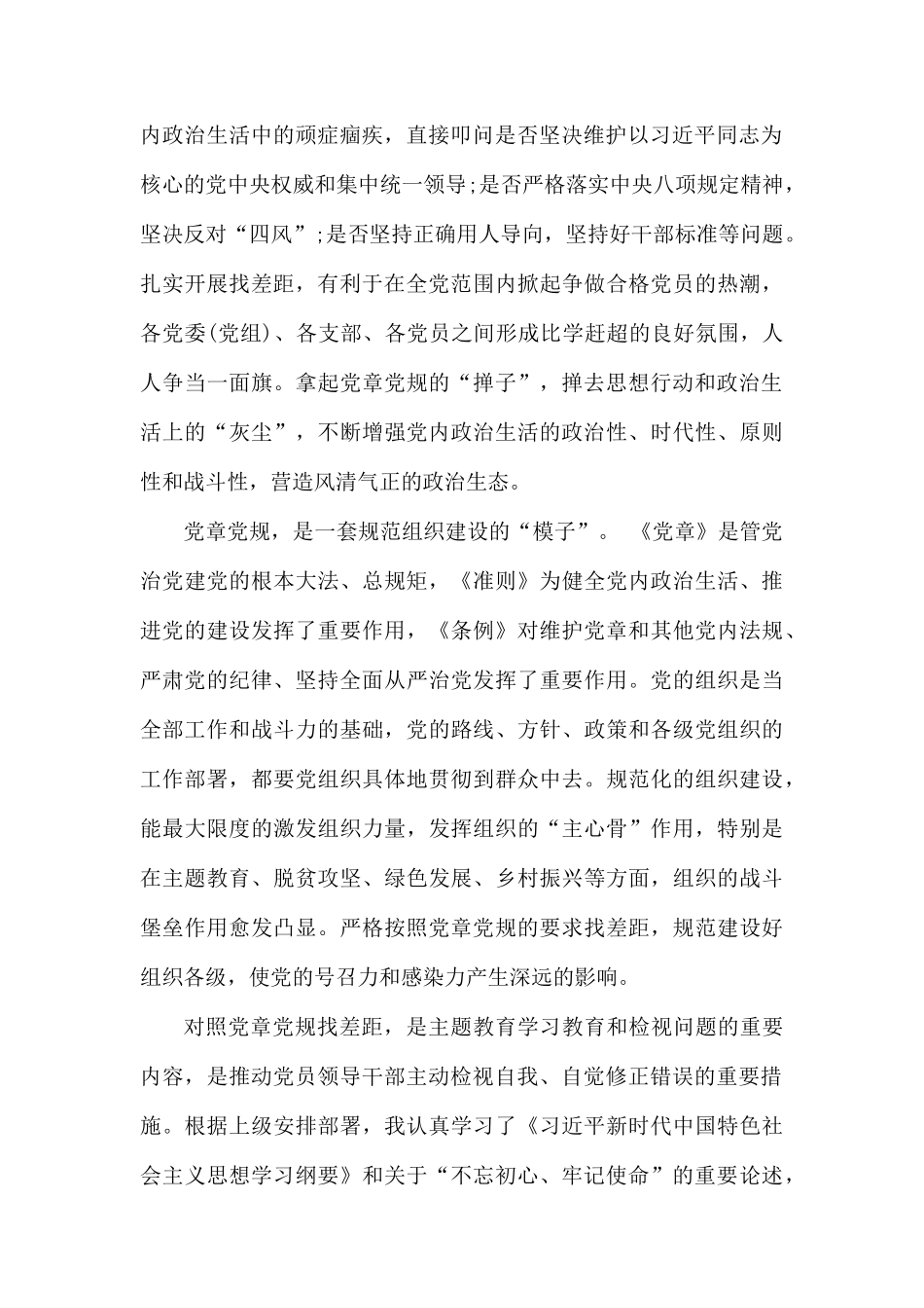 党员个人对照党章党规找差距.docx_第2页