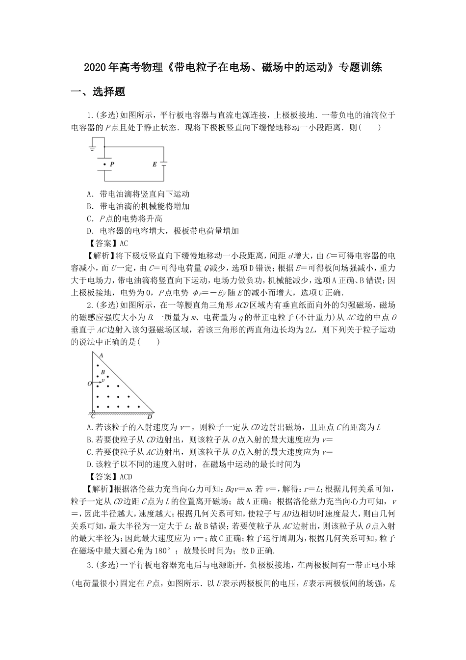 2020年高考物理《带电粒子在电场、磁场中的运动》专题训练及答案解析.doc_第1页