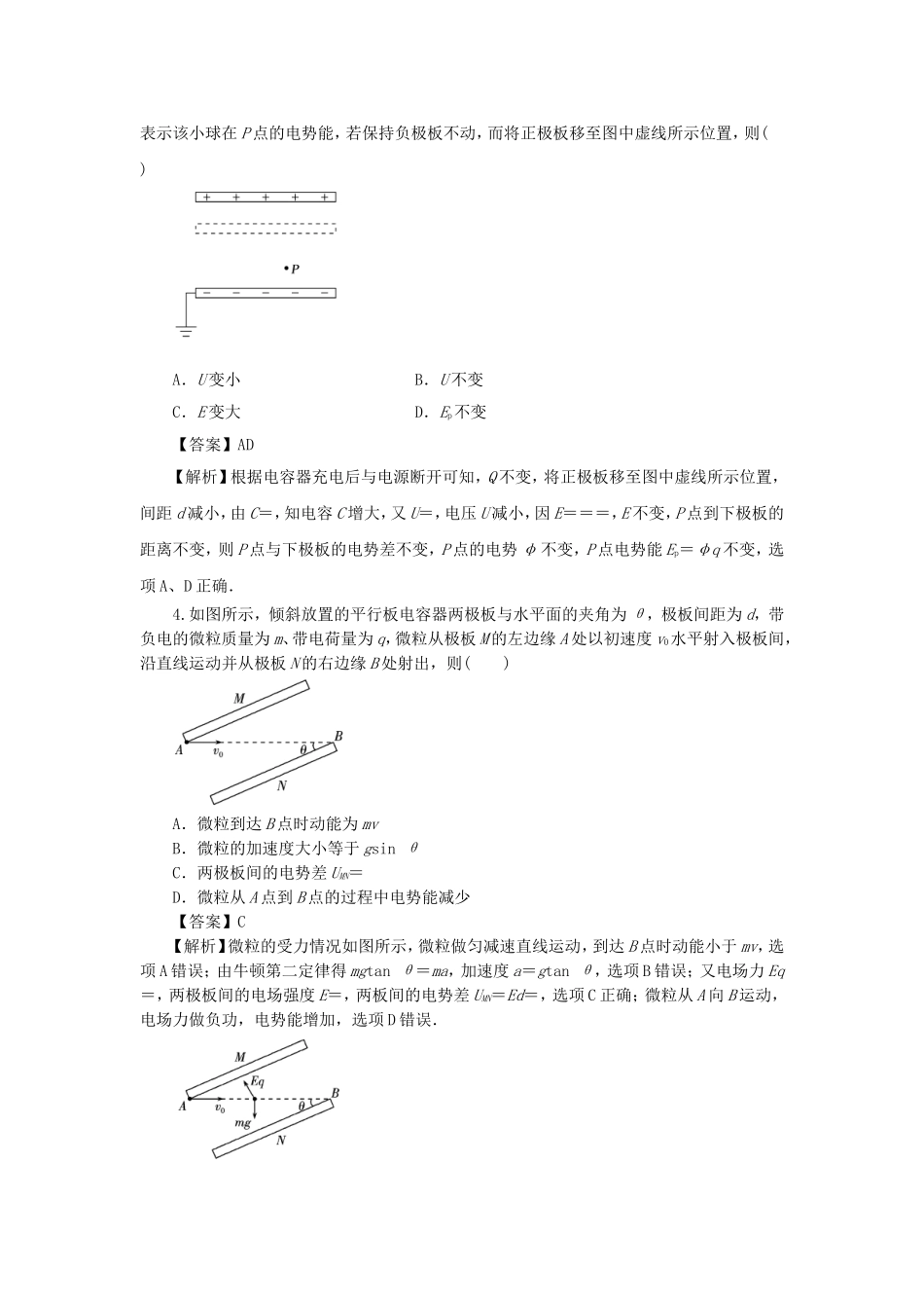 2020年高考物理《带电粒子在电场、磁场中的运动》专题训练及答案解析.doc_第2页