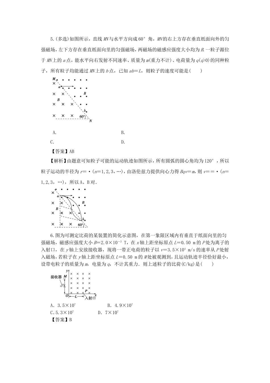 2020年高考物理《带电粒子在电场、磁场中的运动》专题训练及答案解析.doc_第3页