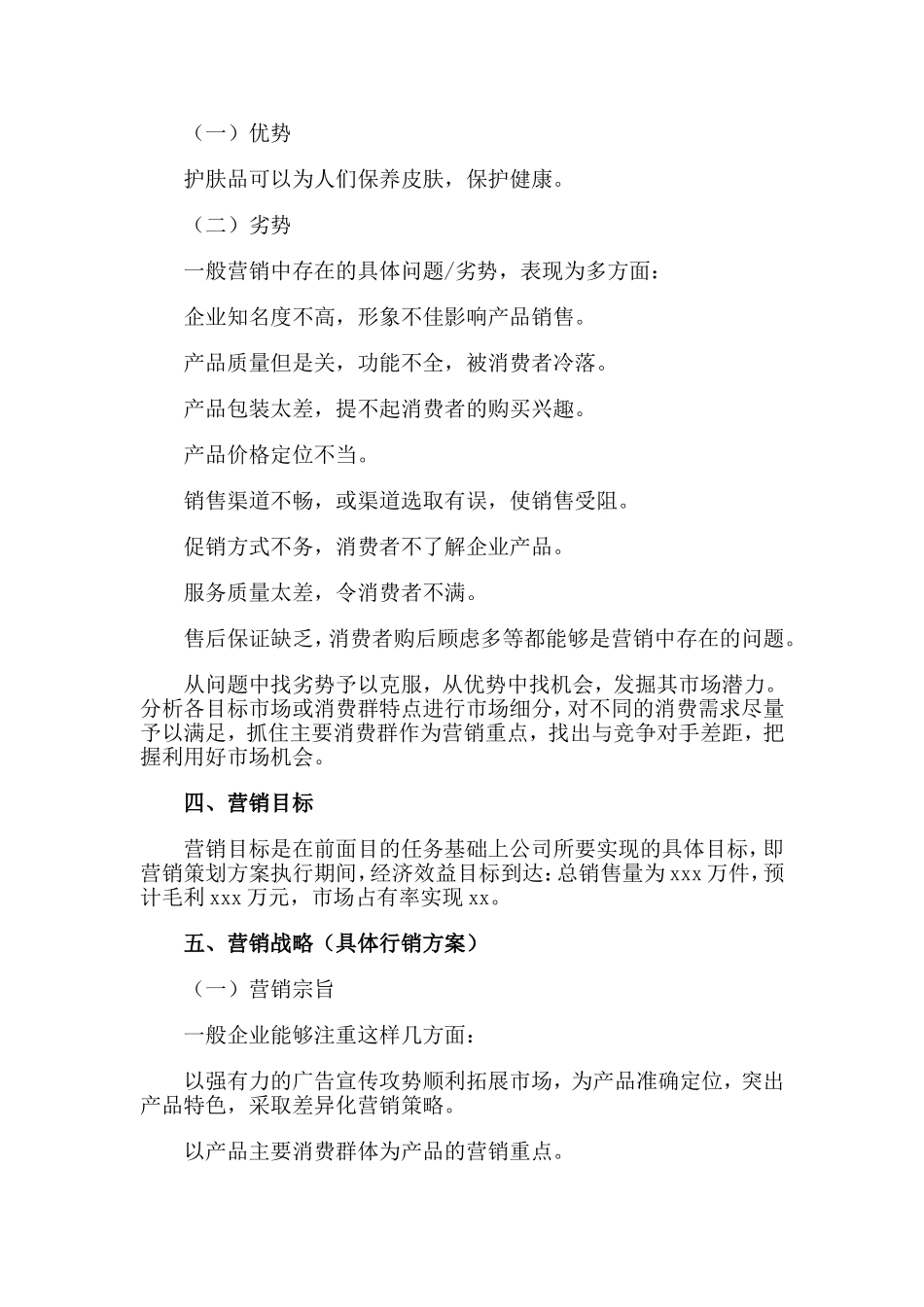3篇2020护肤产品策划书.doc_第2页