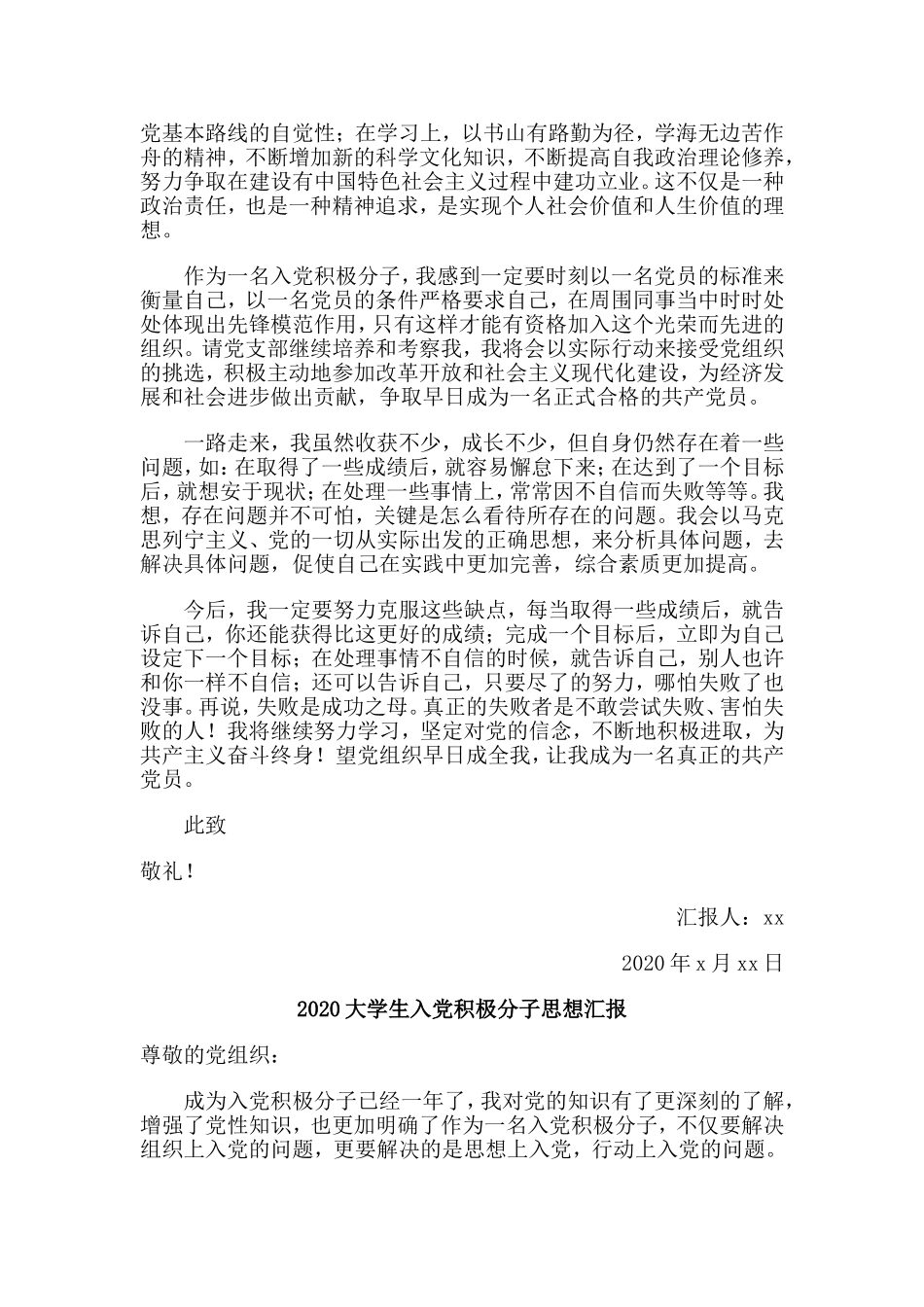 3篇2020大学生入党积极分子思想汇报.doc_第2页