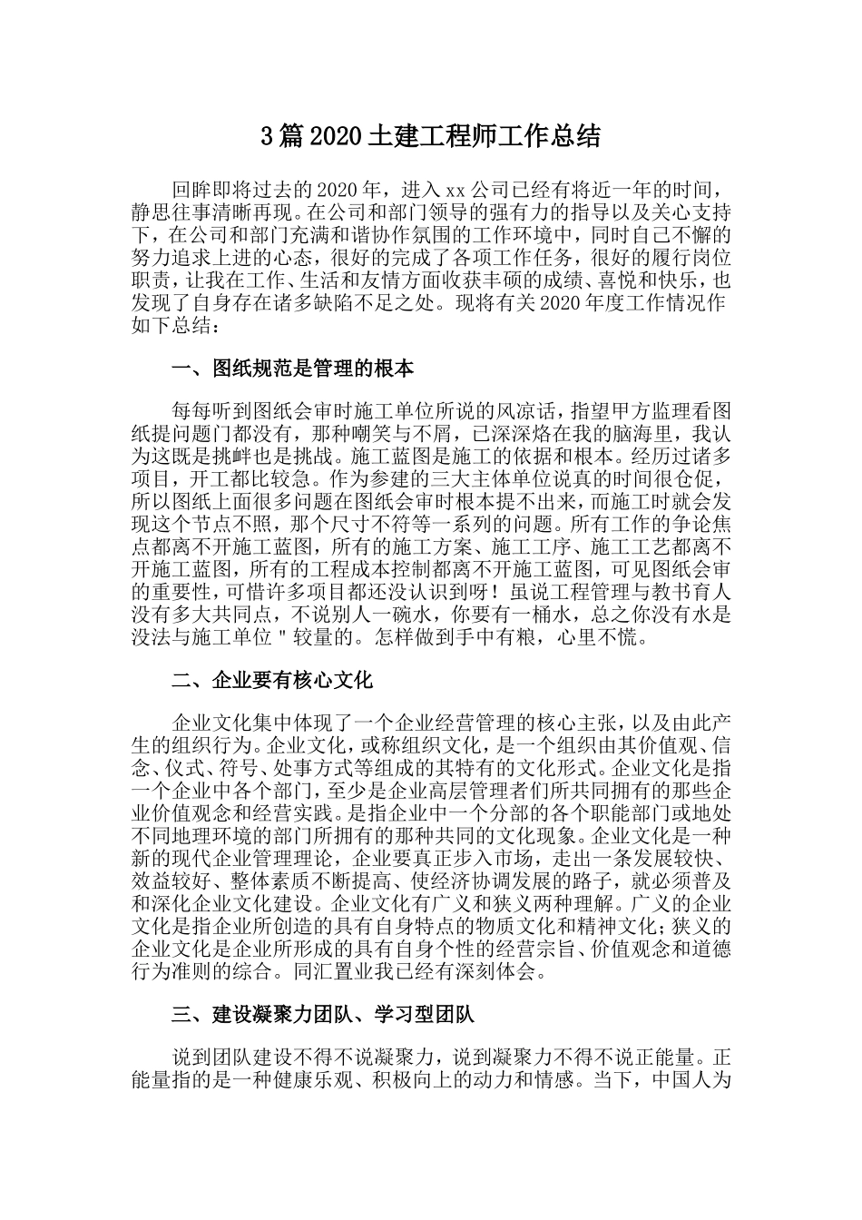 3篇2020土建工程师工作总结.doc_第1页