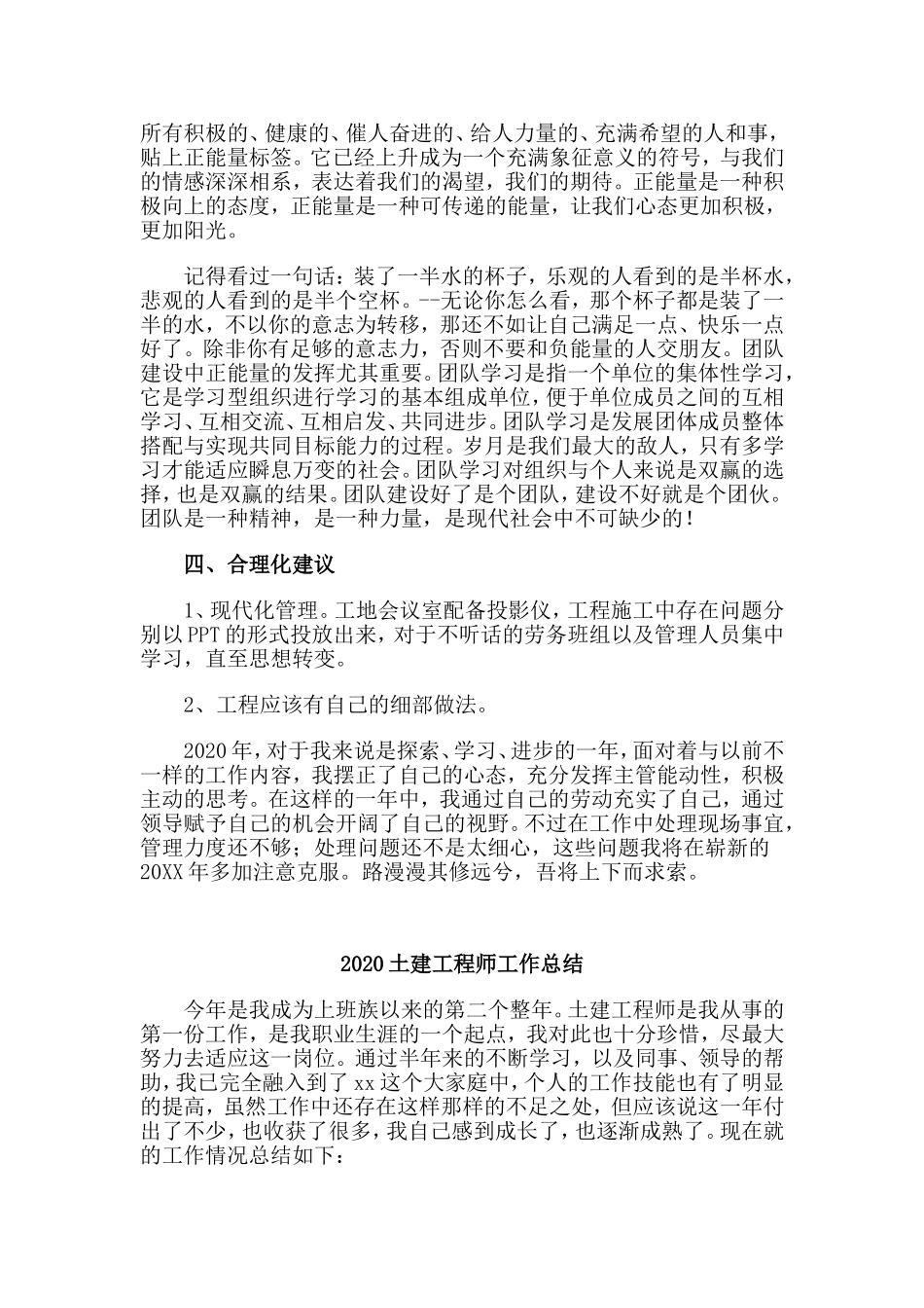3篇2020土建工程师工作总结.doc_第2页