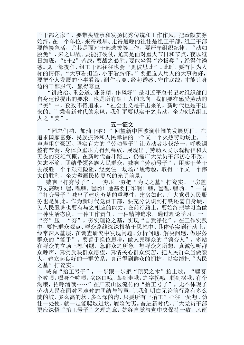 4篇五一征文材料.doc_第2页