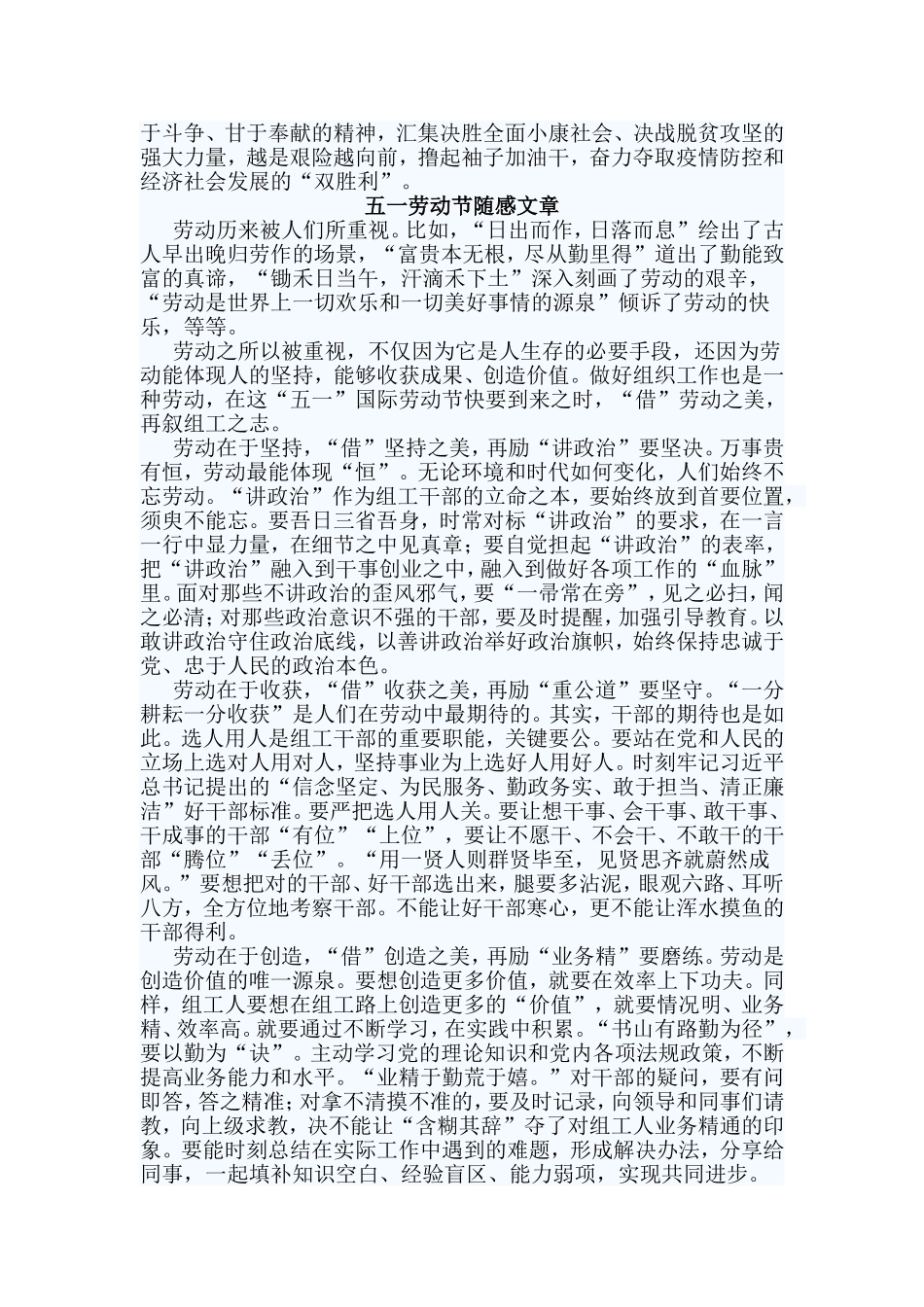 4篇五一劳动节随感文章.doc_第2页
