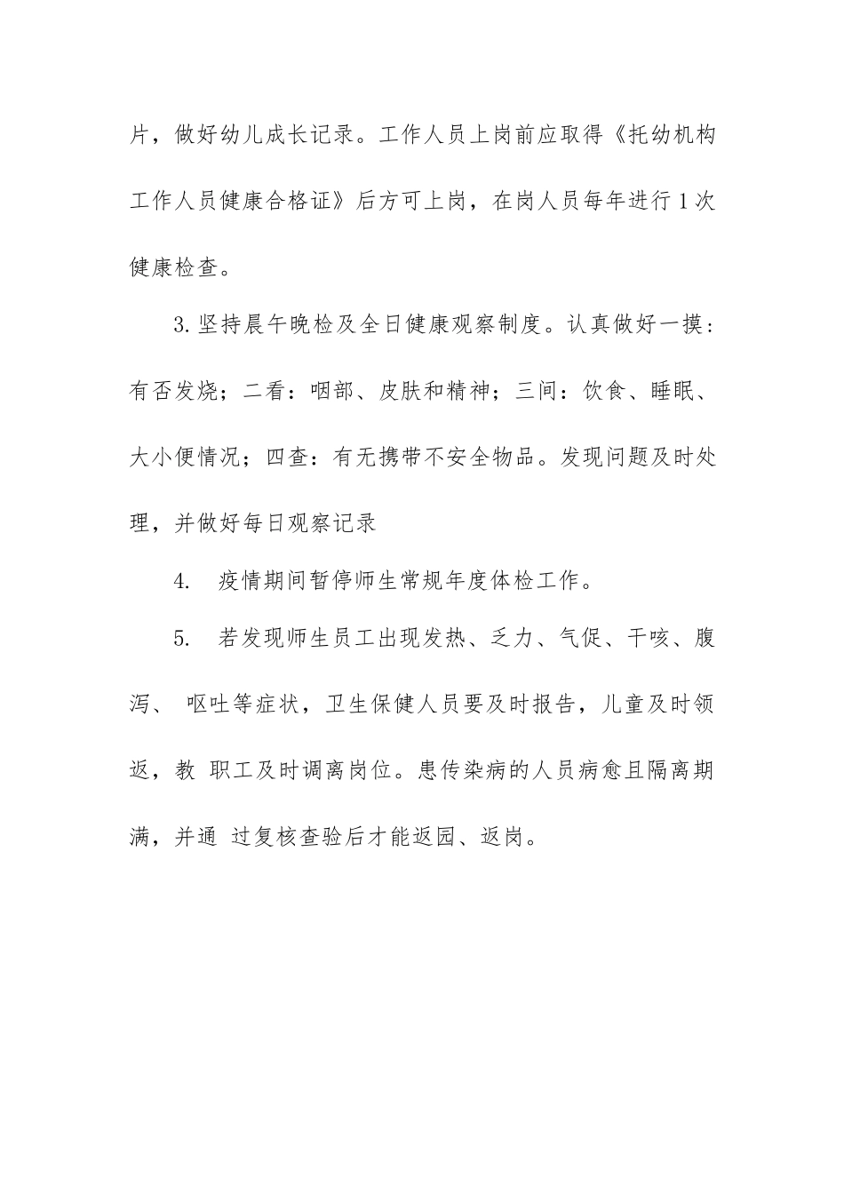 中小学幼儿园健康管理制度2篇.docx_第2页