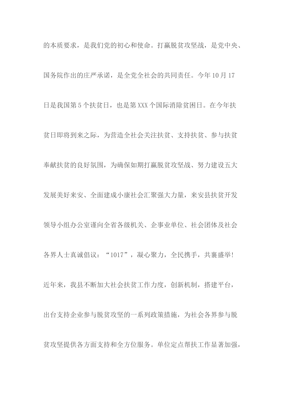2020年扶贫日募捐倡议书5篇.docx_第3页