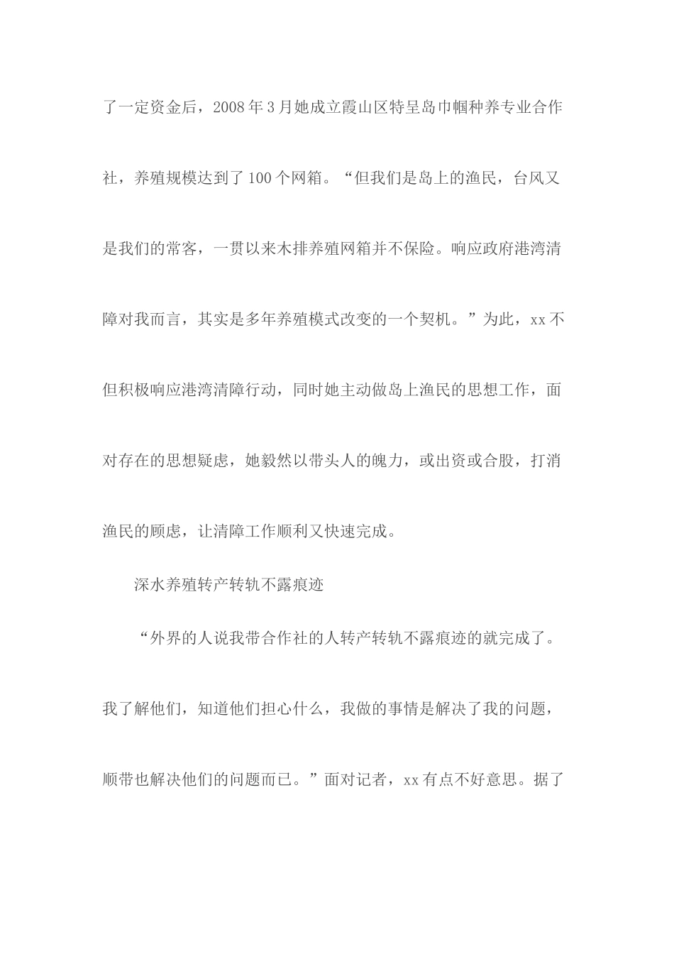 劳模评选材料10篇.docx_第3页