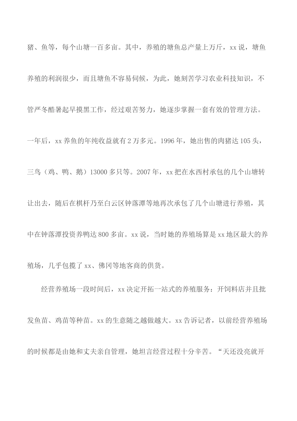 劳动模范事迹材料合集10篇.docx_第2页