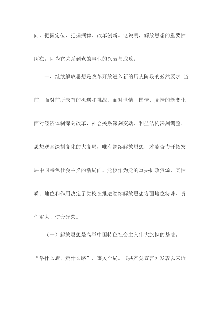 党校思想解放报告.docx_第3页
