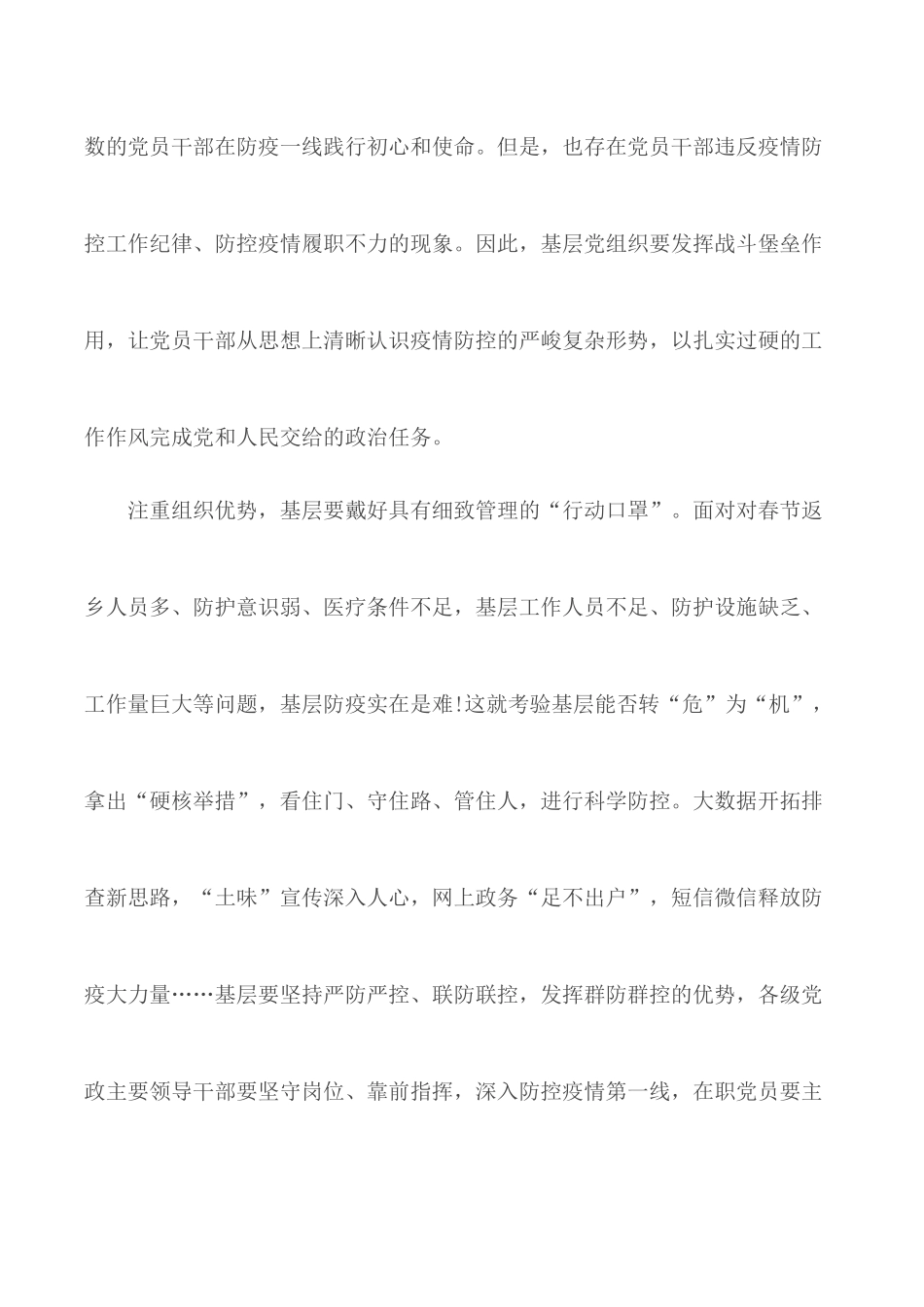 2020年大学生同上一堂战‘疫’思政大课观后感2篇.docx_第2页
