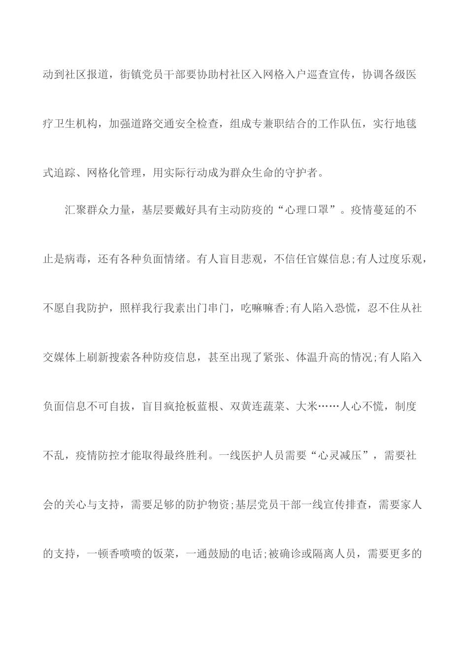 2020年大学生同上一堂战‘疫’思政大课观后感2篇.docx_第3页