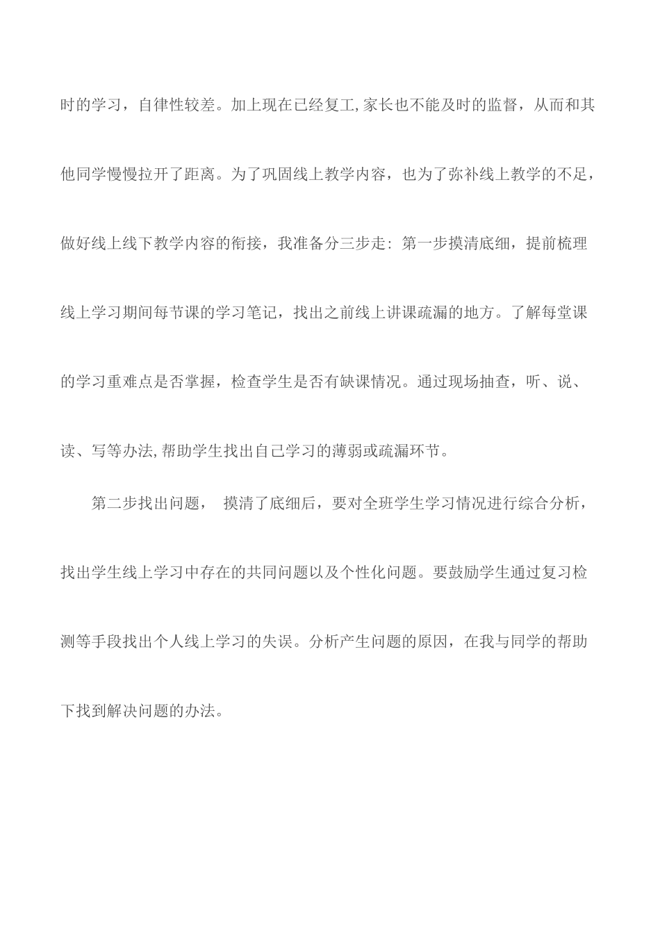 2020年XX教育“春季开学”教学工作计划.docx_第2页