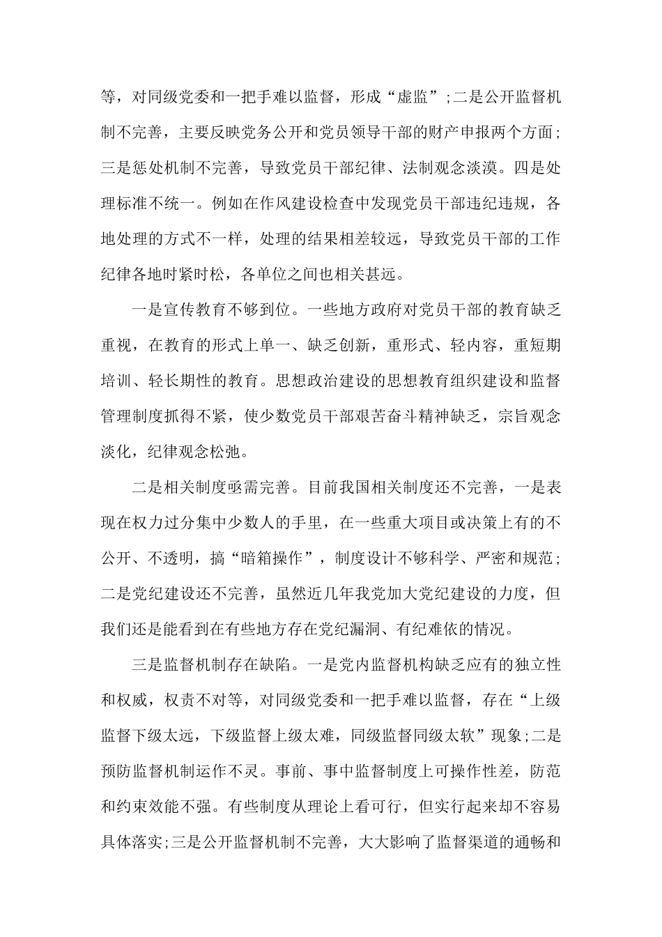 对照党章党规问题分析和改善措施.docx_第2页