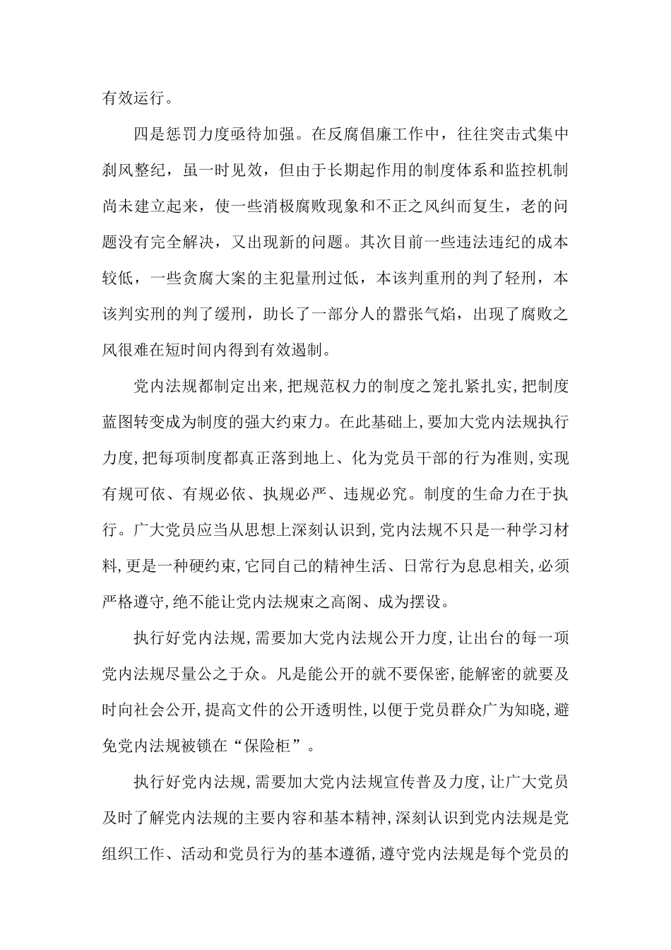 对照党章党规问题分析和改善措施.docx_第3页