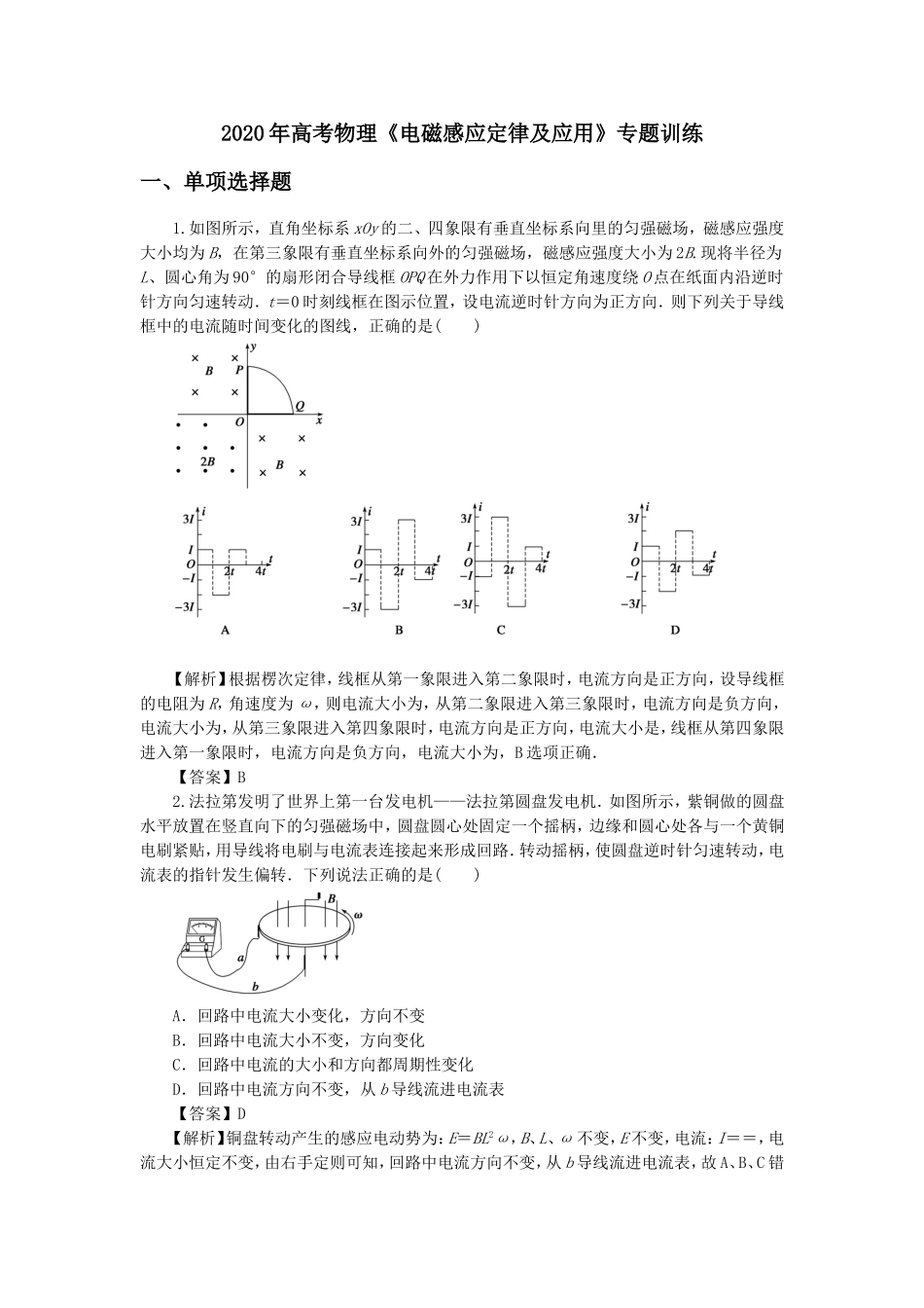 2020年高考物理《电磁感应定律及应用》专题训练及答案解析.doc_第1页