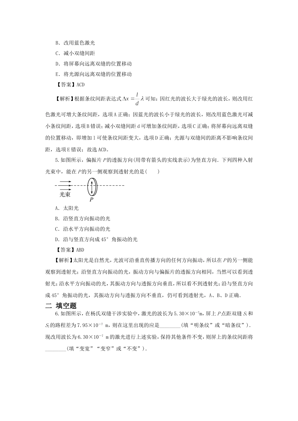 2020年高考物理《光学》专题训练及答案解析.doc_第3页