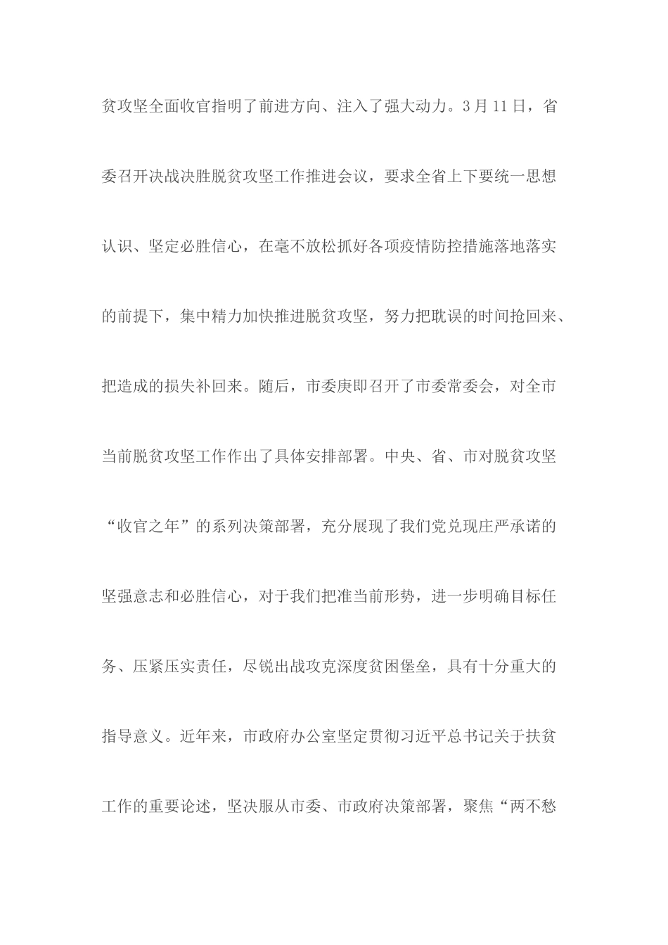 脱贫攻坚总结座谈会发言材料.docx_第2页