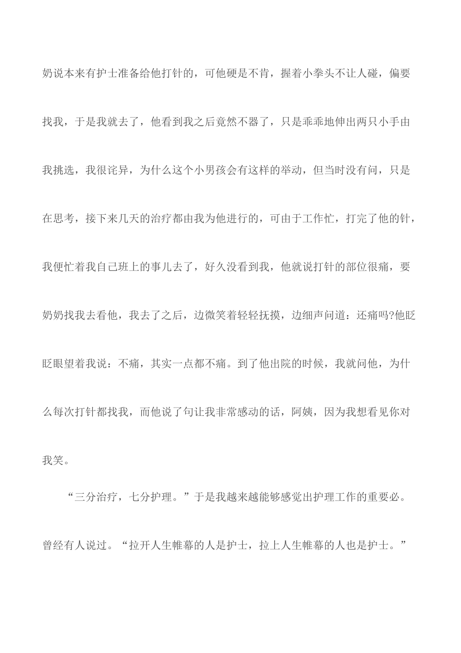 2020年歌颂护士节医院护士动情演讲稿合集5篇.docx_第3页
