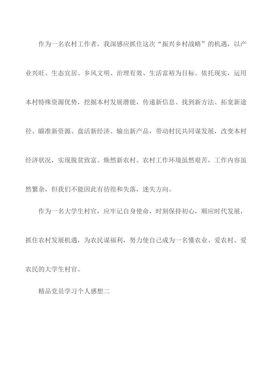 党员学习个人感想合集5篇.docx_第3页